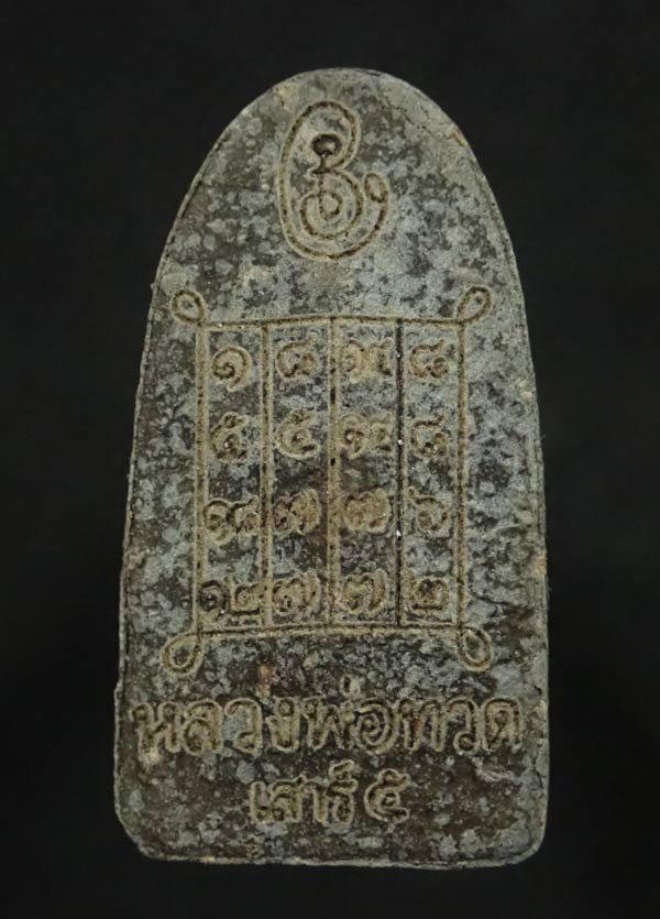 หลวงพ่อทวดเนื้อว่านฝังตะกรุด พ่อท่านเขียว วัดห้วยเงาะ ปัตตานี ปี 2553 รุ่นเสาร์5 มหาสิทธิโชค พิมพ์พระรอด หลังยันต์รับทรัพย์ (แจกพิธี) ขนาดพระสูง 3 ซ.ม. พร้อมซองเดิม