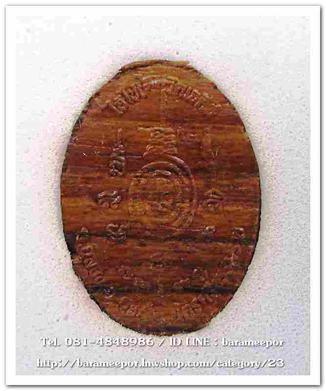 ไอ้ไข่ เด็กวัดเจดีย์ รุ่นสรงน้ำ 63 เนื้อไม้ปั๊ม หน้ากากทองเหลือง..4