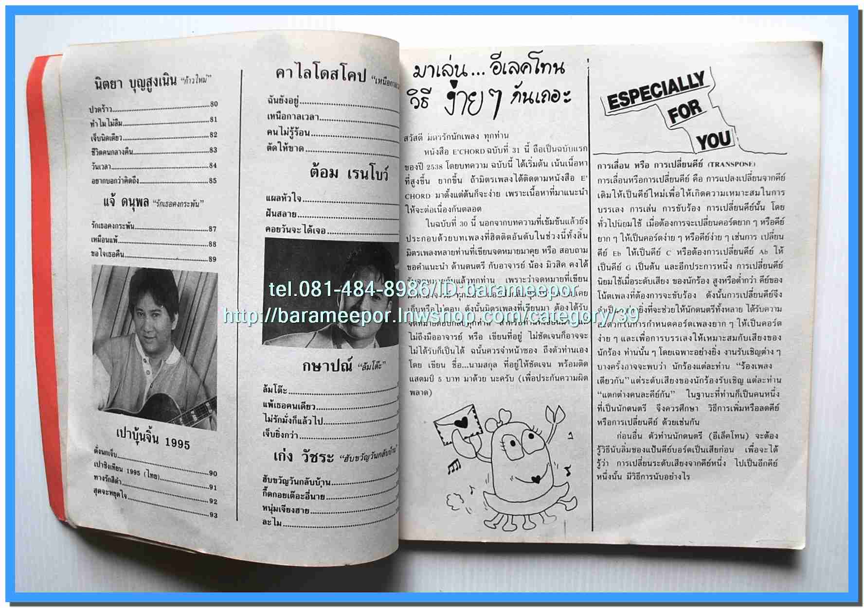 หนังสือเพลง มน+คิวปิด Eletone คอร์ดเพลง มีหลายปก.5F.