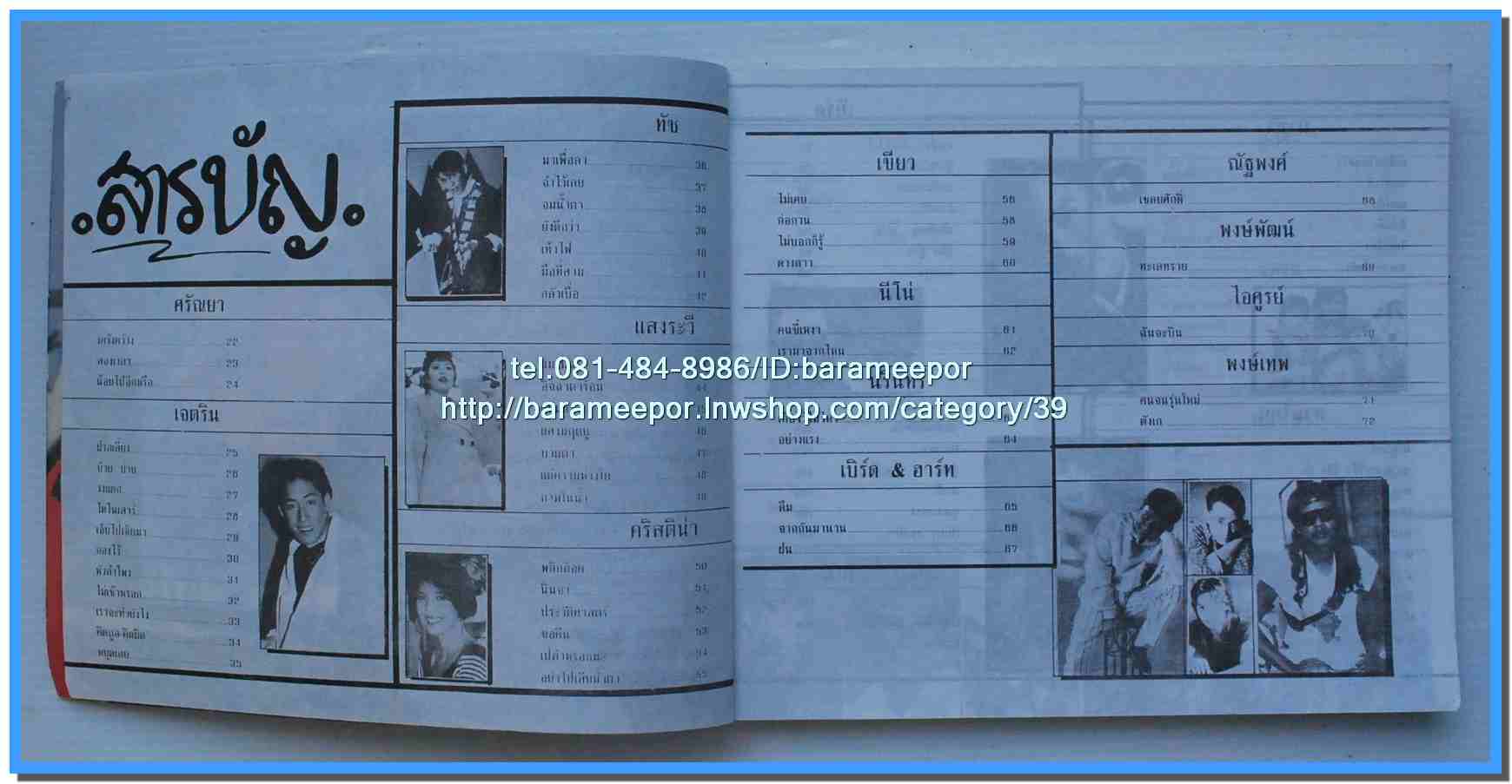 หนังสือเพลงคิวปิด ELECTONE ฉบับรวมเล่มพิเศษ..J.3