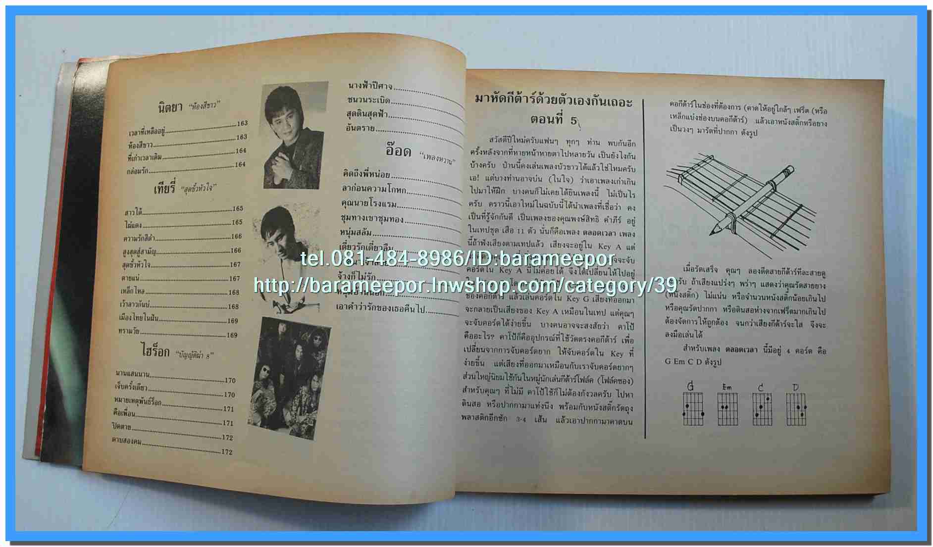 หนังสือเพลงมน Song Book มีหลายปก..1E