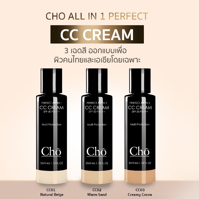 Cho CC Cream มีกี่เบอร์