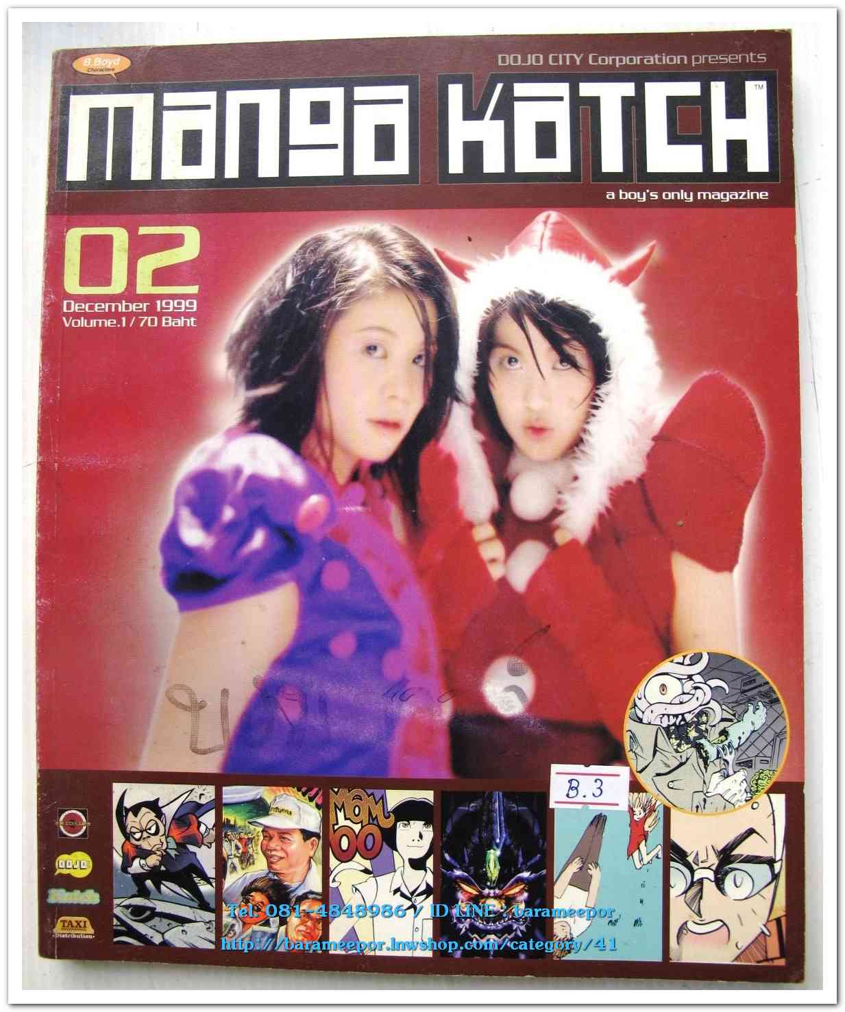 หนังสือ MANGO KATCH เล่ม 2