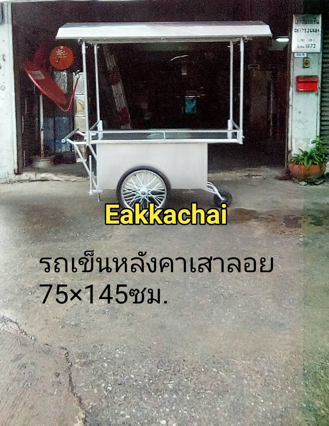 รถเข็นขายของหลังคา75×145ซม.ปิดตู้