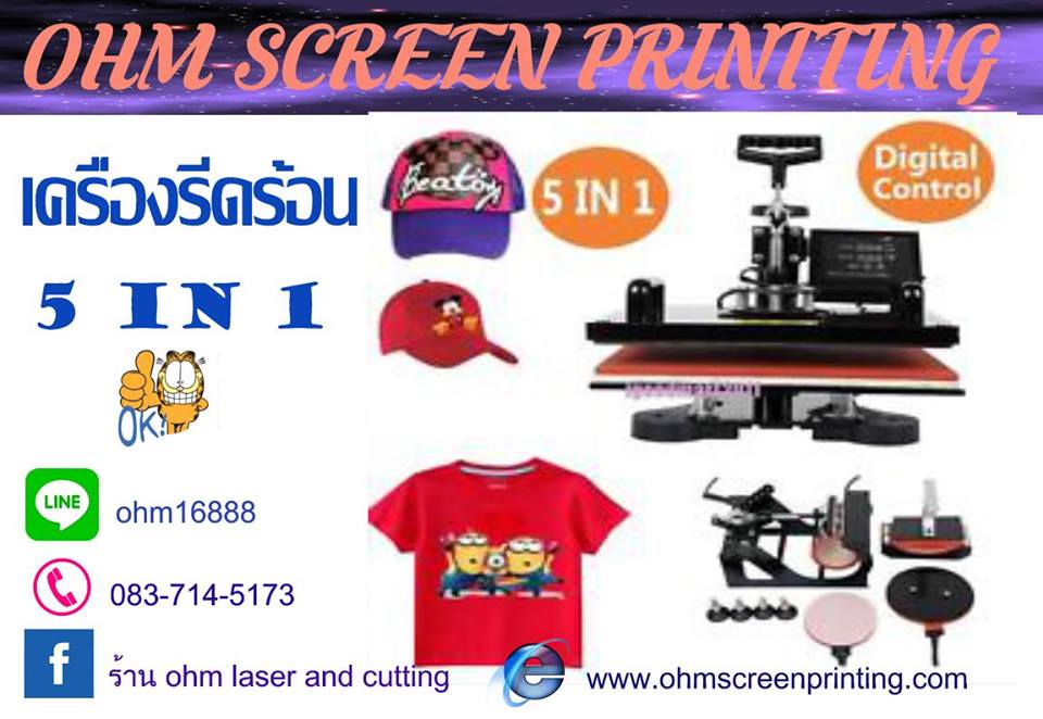 เครื่องรีดร้อน 5 in 1 ( Heat Press Machine 5 in 1) ขายเครื่องฮีทเพลส
