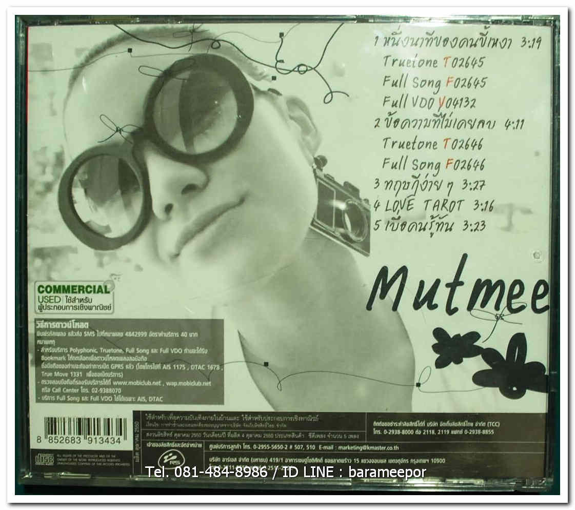 มัดหมี่ MUTMEE ปกสวยตามภาพ