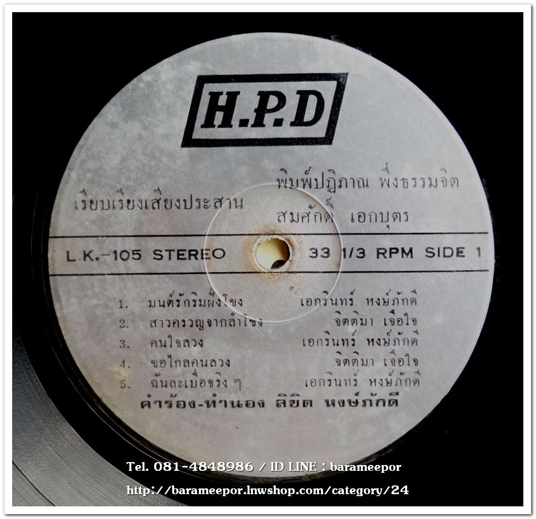 จิตติมา เจือใจ ชุด มนต์รักริมฝั่งโขง ปกแจก