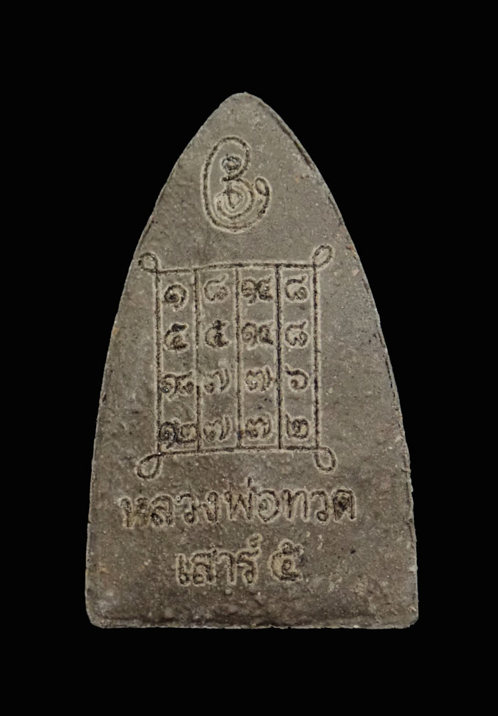 หลวงพ่อทวดเนื้อว่านฝังตะกรุด พ่อท่านเขียว วัดห้วยเงาะ ปัตตานี ปี 2553 รุ่นเสาร์5 มหาสิทธิโชค พิมพ์ใหญ่ หลังยันต์รับทรัพย์ (แจกพิธี) ขนาดพระสูง 3.5 ซ.ม. พร้อมซองเดิม