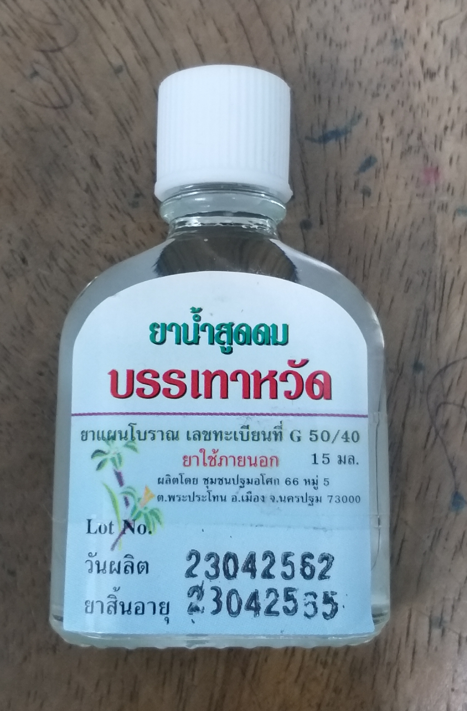 51-101-0520-1 ยาน้ำสูดดมบรรเทาหวัด 15 มล. ปฐมฯ ขวด โหล