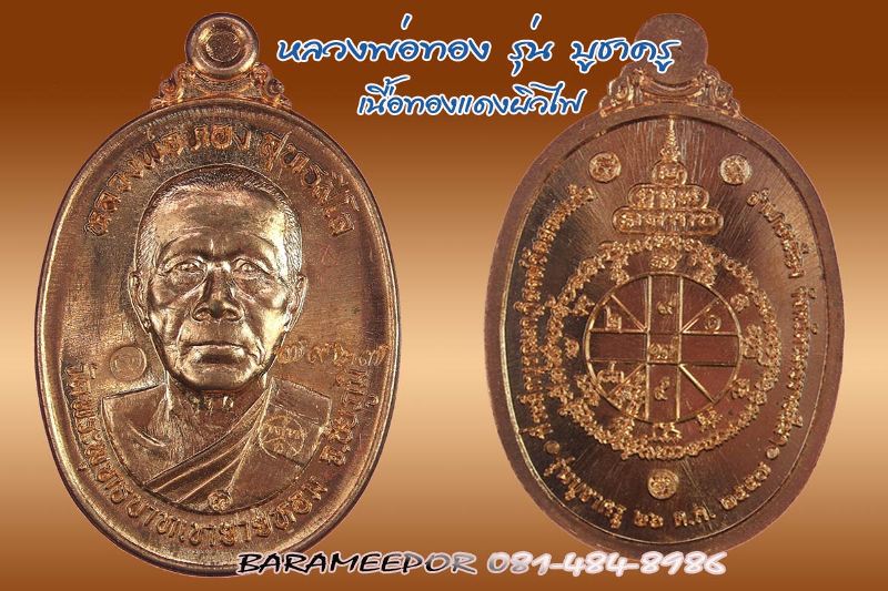 หลวงพ่อทอง วัดพระพุทธบาทเขายายหอม มีให้เลือกหลายรุ่น