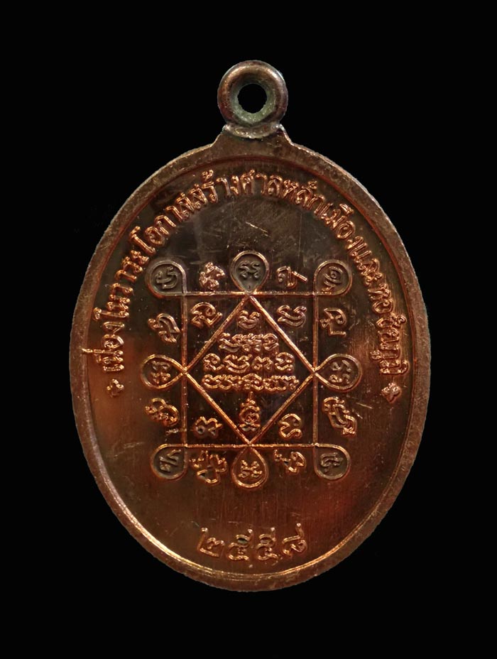 เหรียญห่วงเชื่อม (รุ่นแรก) หลวงพ่อทอง (วัดบ้านไร่ นครราชสีมา) วัดพระพุทธบาทเขายายหอม จ.ชัยภูมิ (ยุคต้นบนเขา) รุ่นประวัติศาสตร์ไตรภาคี สร้างศาลหลักเมืองและหอชัยภูมิ ปี 2558 เนื้อทองแดงผิวไฟ หมายเลข 7695 ขนาดพระสูง 4 ซ.ม. พร้อมกล่องเดิม