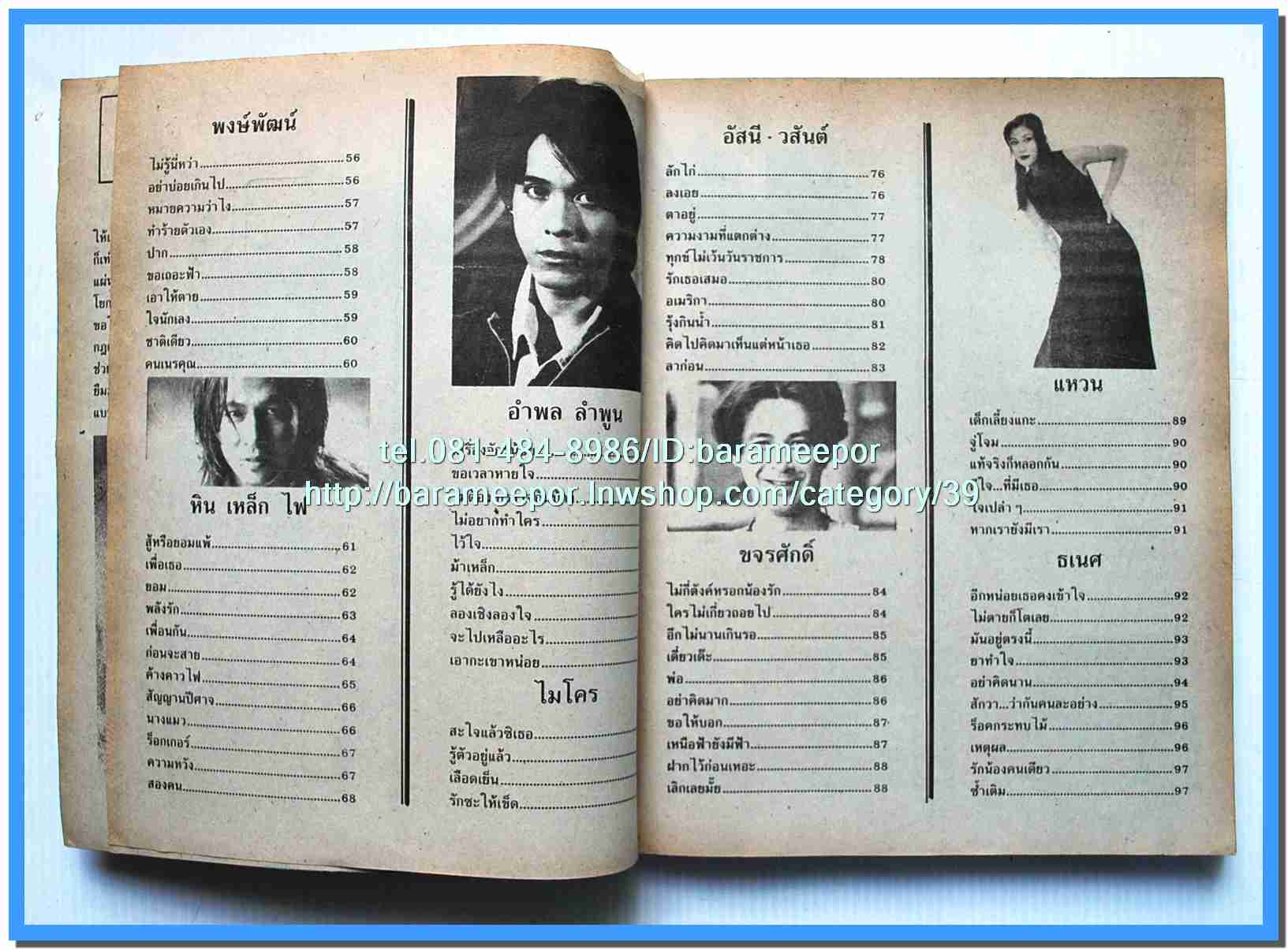 หนังสือเพลง รวมเล่มหนา มีหลายปก..S