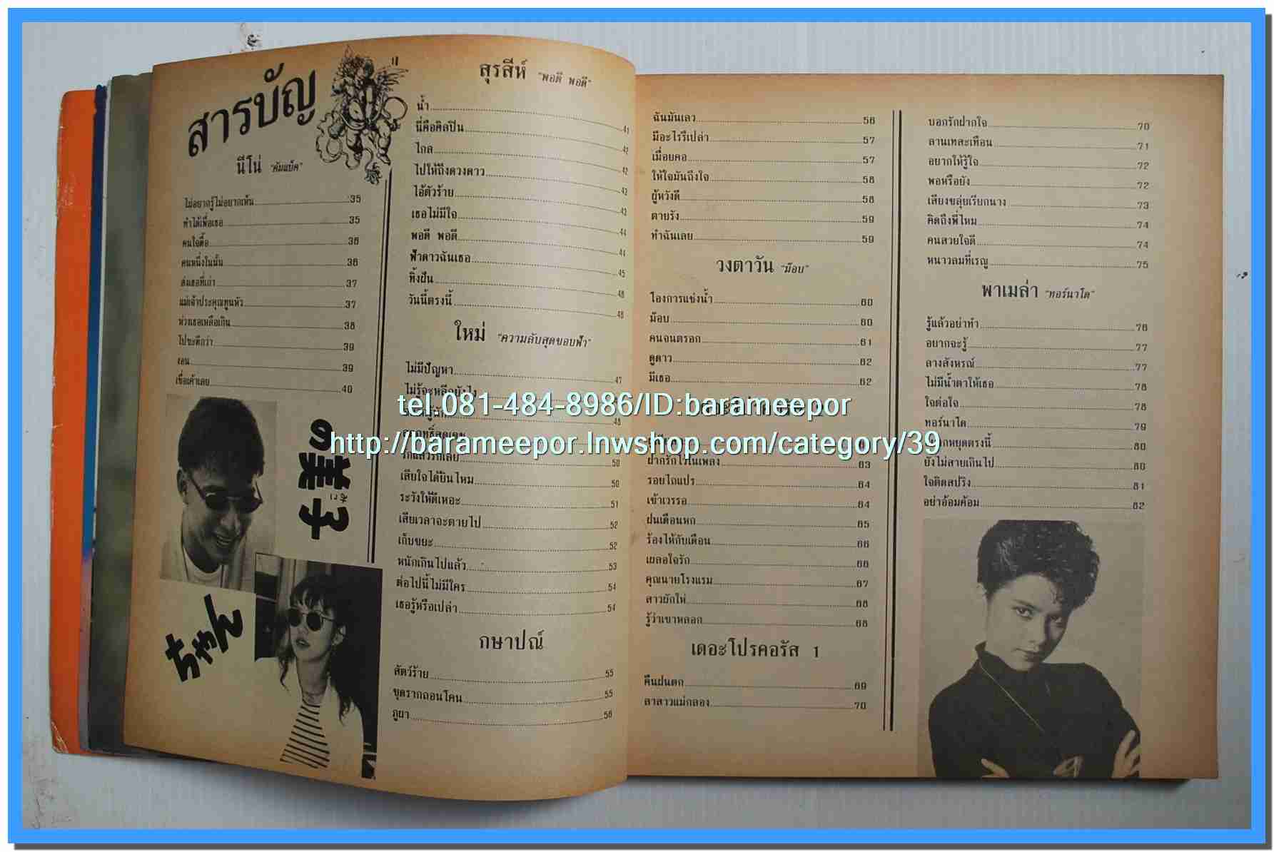 หนังสือเพลงคิวปิด รวบรวมเพลงดังๆไทยและสากล มีหลายปก..4D