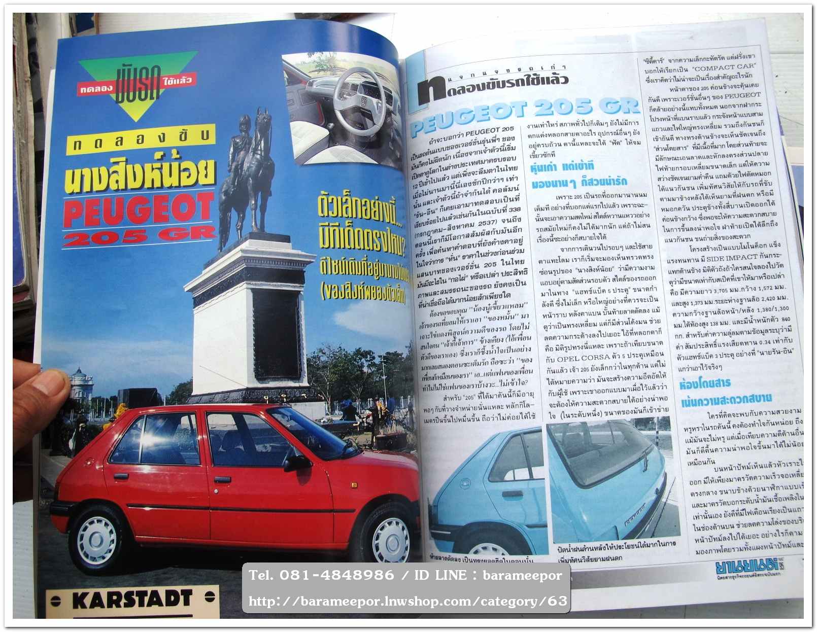 หนังสือนิตยสารรถยนต์ ไทย-เทศ มีหลายหัว หลายราคา