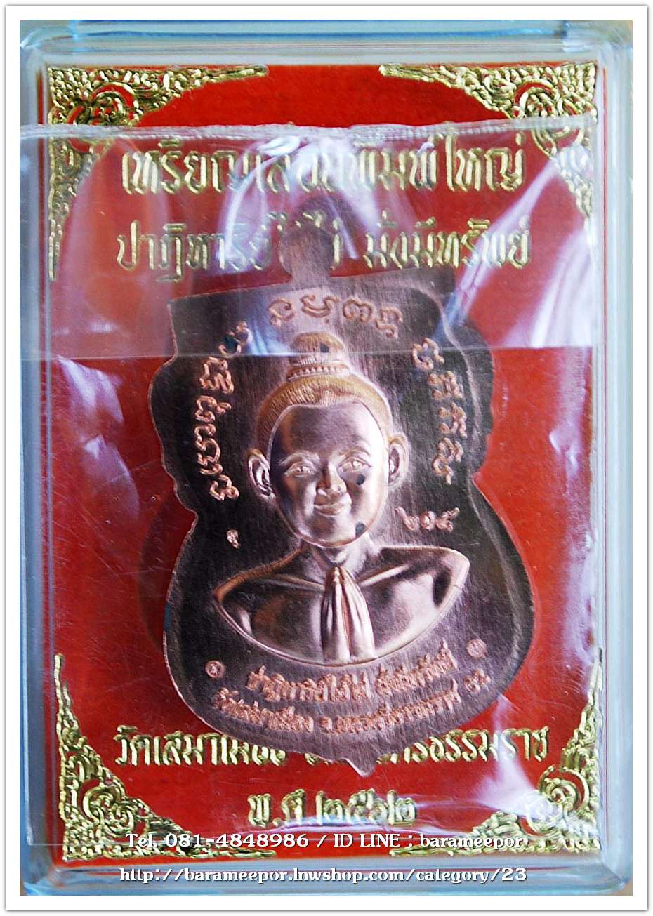 เหรียญหลวงปู่ทวด รุ่นปาฏิหาริย์ไอ้ไข่ มั่งมีทรัพย์ เหรียญเสมาเลื่อน พิมพ์ใหญ่ เนื้อนวะโลหะ หน้ากากเงิน