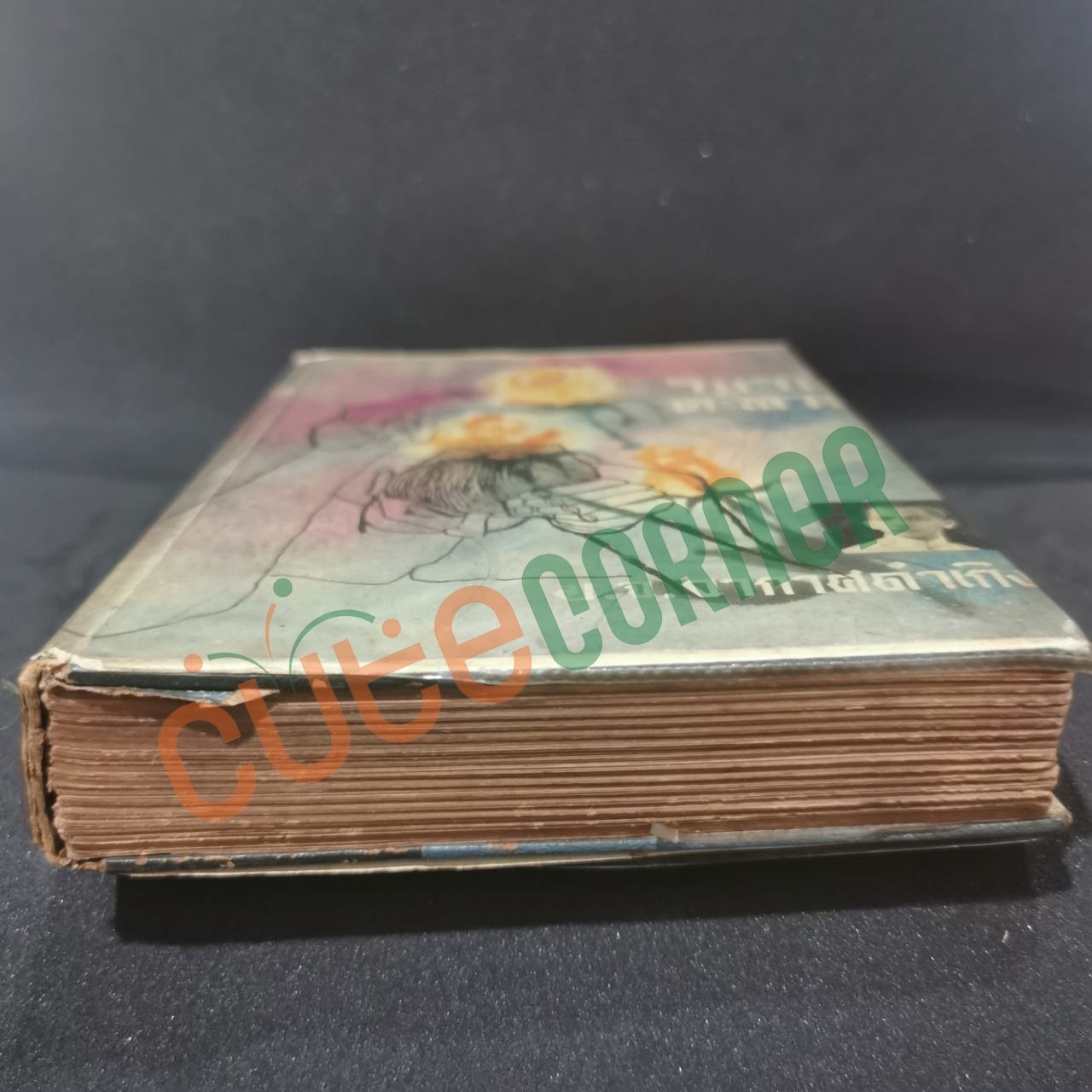 วิมานทลาย