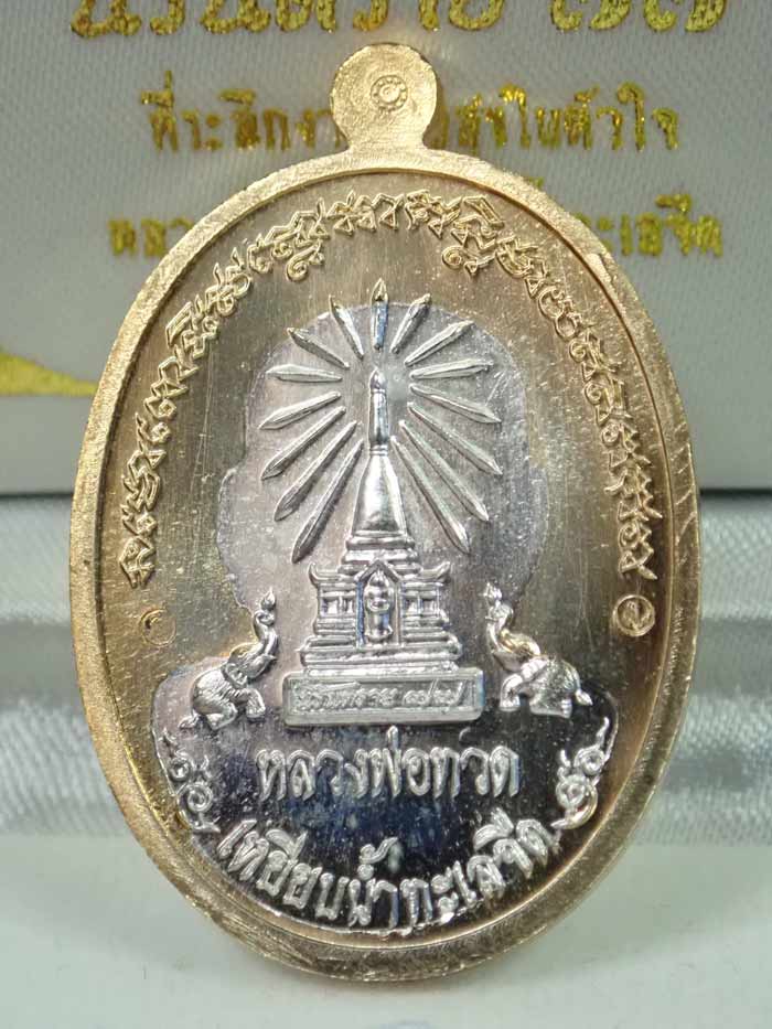 *สร้างเพียง 77 เหรียญ * เหรียญหน้าอรหันต์ (หน้าแก่) หลวงพ่อทวด รุ่นนิรันตราย77 ที่ระลึกงานบุญสุขในหัวใจ ปี2556 เนื้อทองสัตตะองค์เงิน พิมพ์ใหญ่ (แจกศูนย์กระจายบุญ) หมายเลข 21