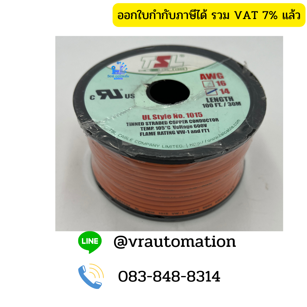 สาย 14 awg HK-14-1015-100 ส้ม (ชิ้นละ 30 เมตร)