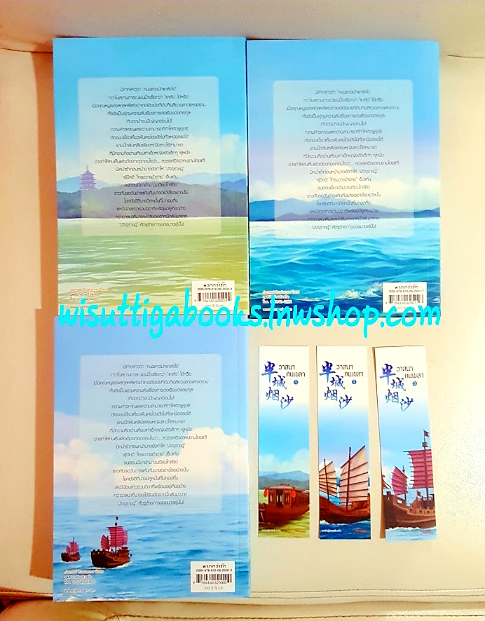 วาสนาคนเขลา (3เล่มจบ+ที่คั่นครบ) ขวงซั่งจยาขวง เขียน, เบบี้นาคราช แปล