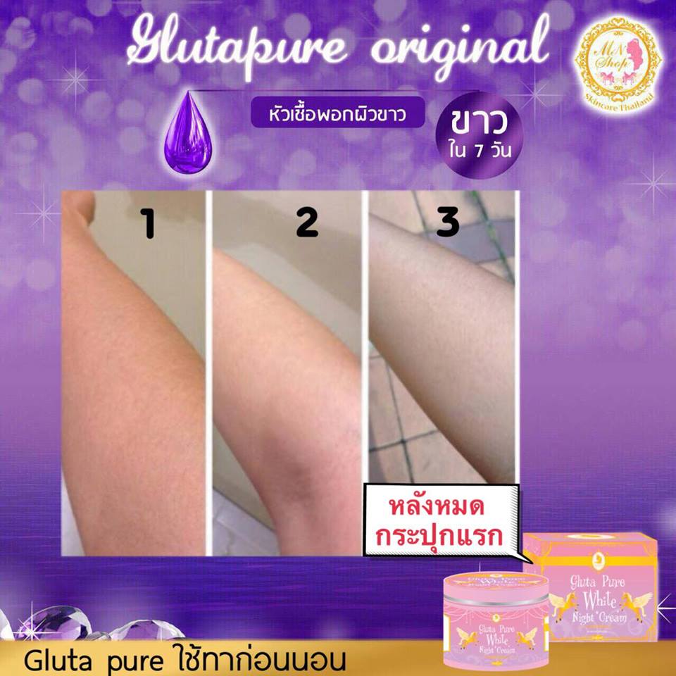 Gluta Pure White Night Cream by MN Shop 100 g. หัวเชื้อพอกผิวขาว