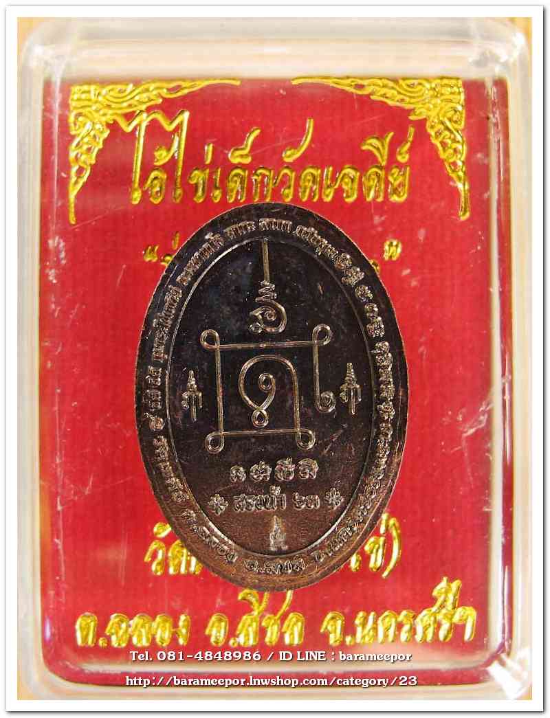 ไอ้ไข่ เด็กวัดเจดีย์ รุ่นสรงน้ำ 63 ล็อคเก็ตฉากซีเปีย..1