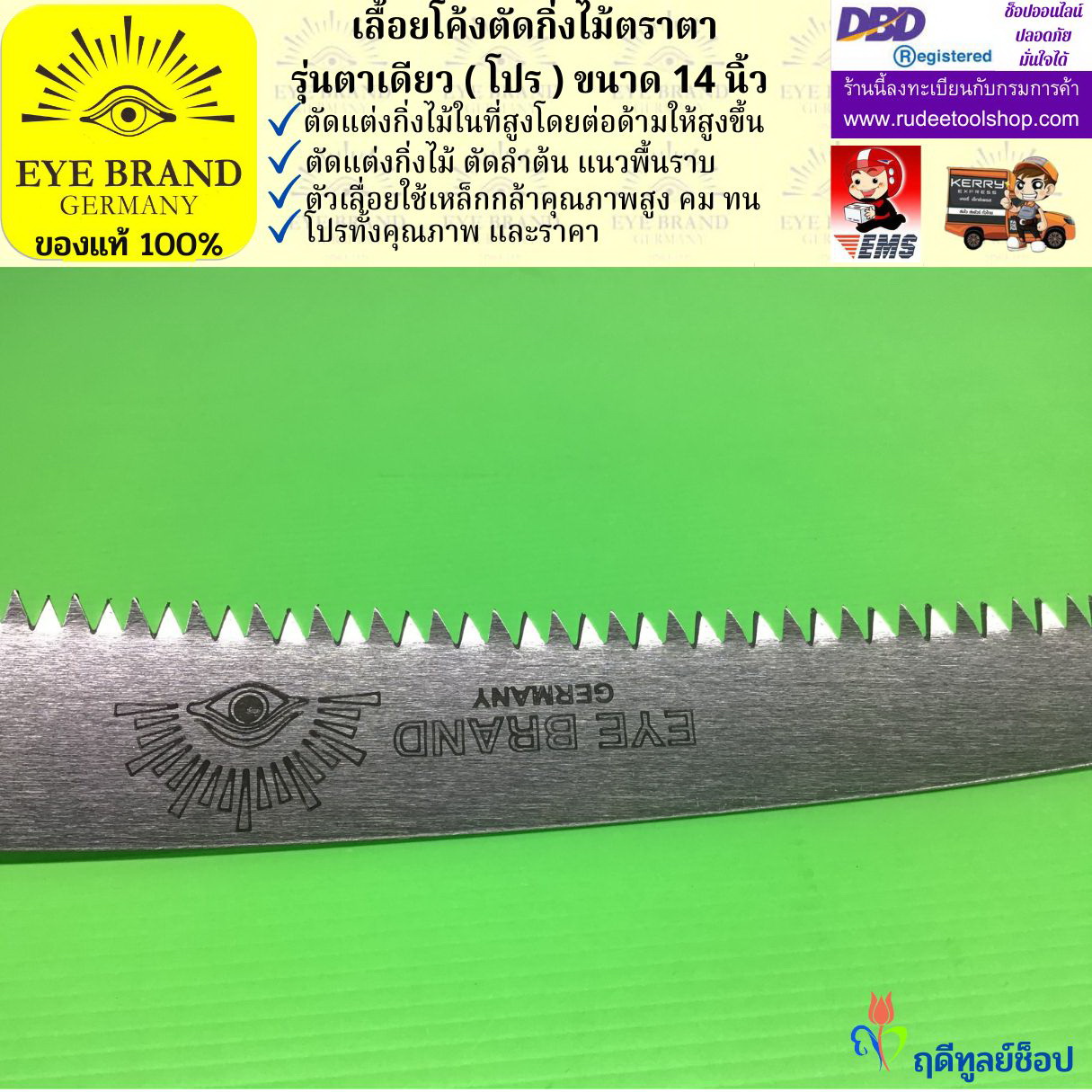 เลื้อยโค้งตัดกิ่งไม้ตราตา รุ่นตาเดียว ( โปร )