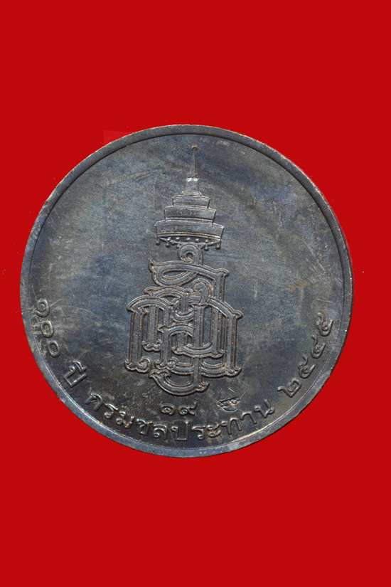 เหรียญพระญาณสังวร สมเด็จพระสังฆราช รุ่น 100 ปี กรมชลประทาน (เนื้อนวะโลหะ) พ.ศ.2545