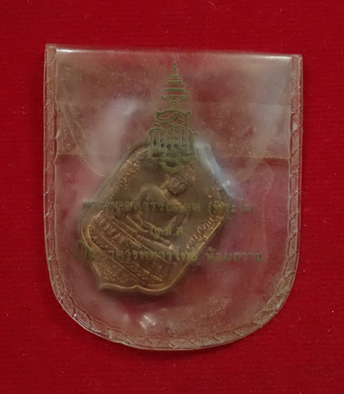 เหรียญพระพุทธสุวรรณเขต (พระโต) ครบรอบ 77 พรรษาสมเด็จพระญาณสังวร สมเด็จพระสังฆราช ฯ ปี 2533 ธนาคารทหารไทยน้อมถวาย เนื้อทองแดง