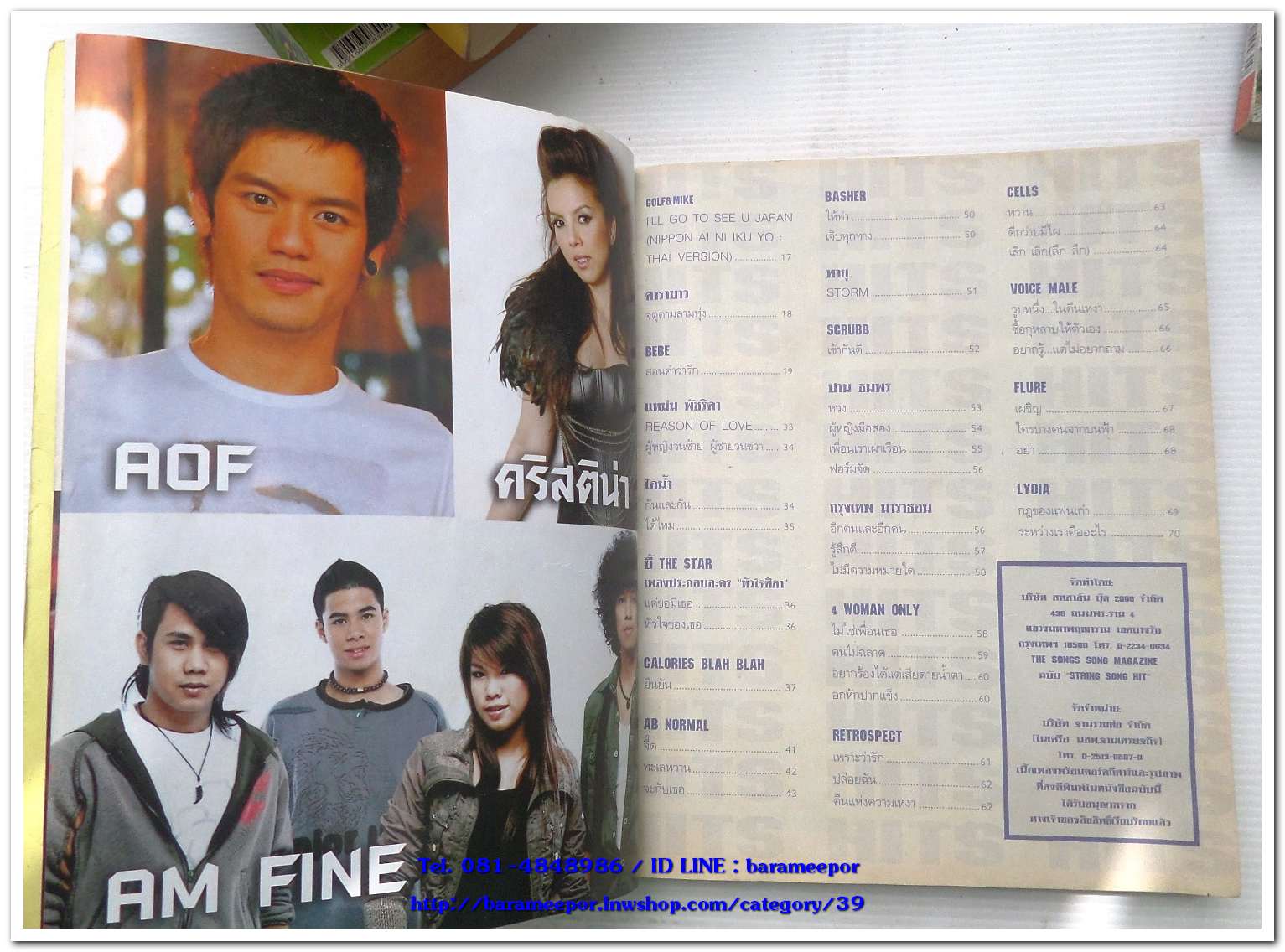 หนังสือเพลง STRING SONG HITS ฉบับรวมเล่ม พร้อมคอร์ดกีตาร์