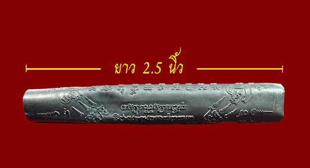 ตะกรุด 123 ปีชาตกาลอาจารย์นำ ชินวโร วัดดอนศาลา ปี 2557 ขนาด 2.5 นิ้ว