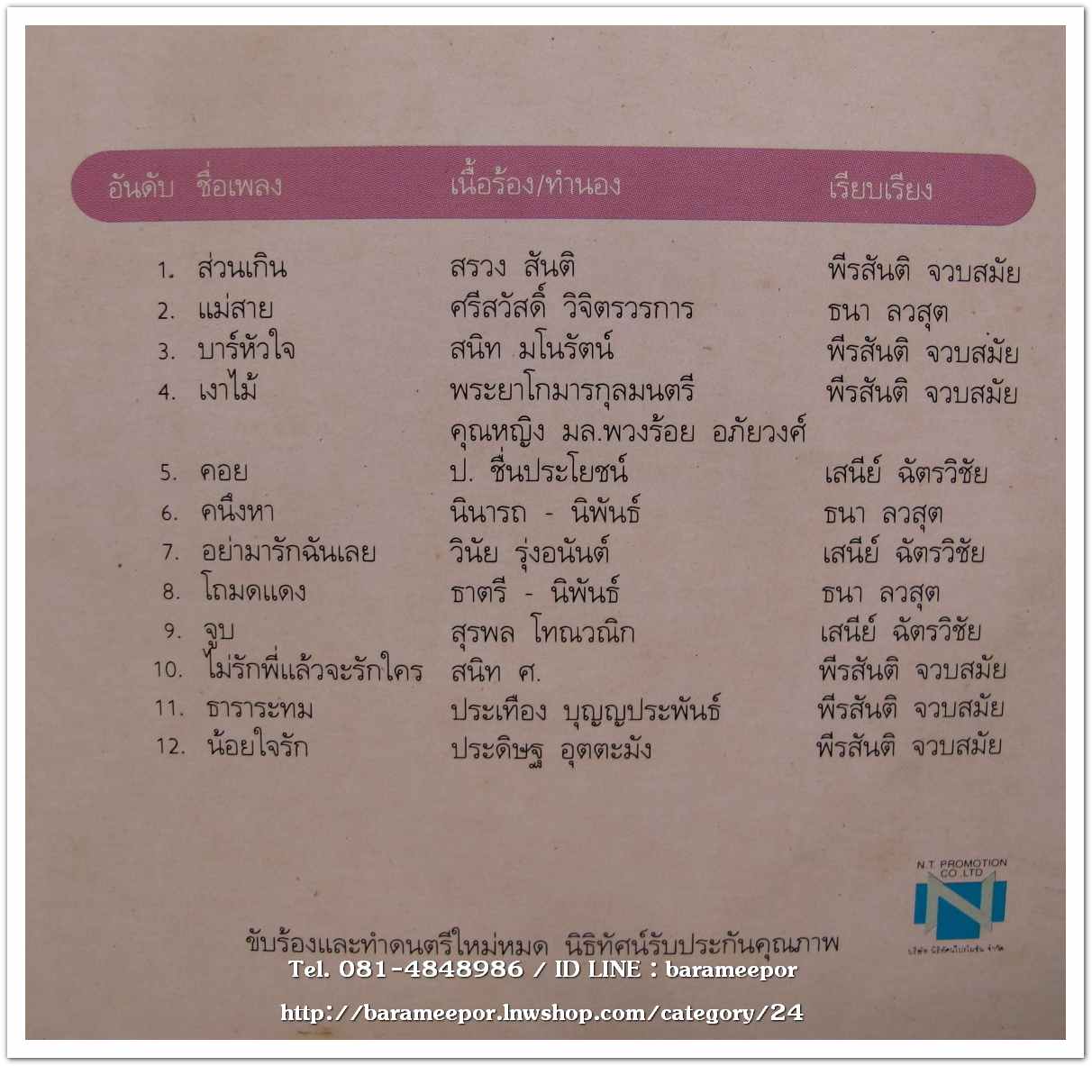 ดาวใจ ไพจิตร ชุด อภิมหาอมตะนิรันดร์กาล ชุดที่ 2