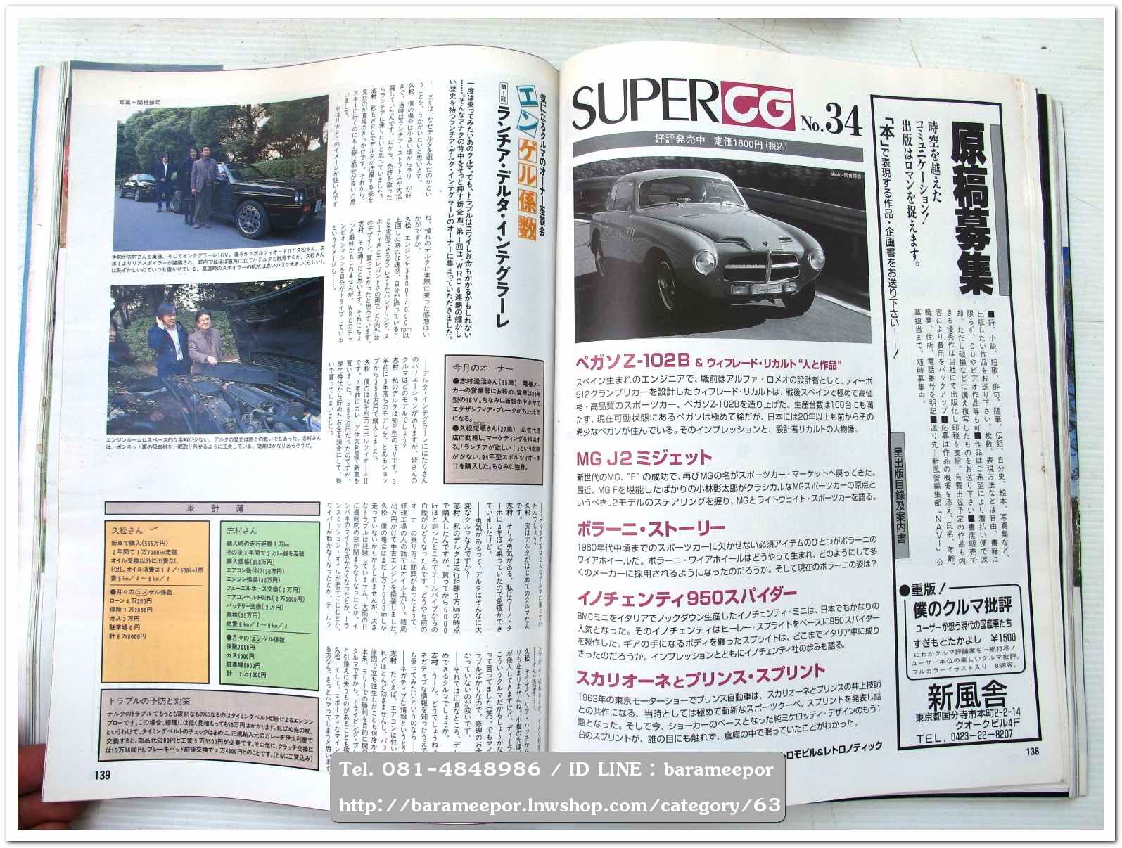 หนังสือนิตยสารรถยนต์ ไทย-เทศ มีหลายหัว หลายราคา