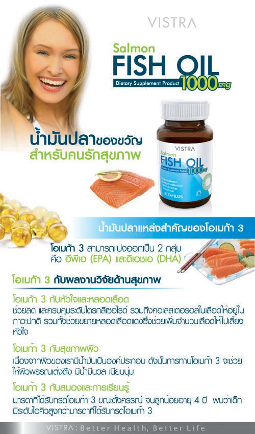 Vistra Salmon Fish Oil 1000mg. วิสทร้า แซลมอน ฟิชออยล์ 75 แคปซูล