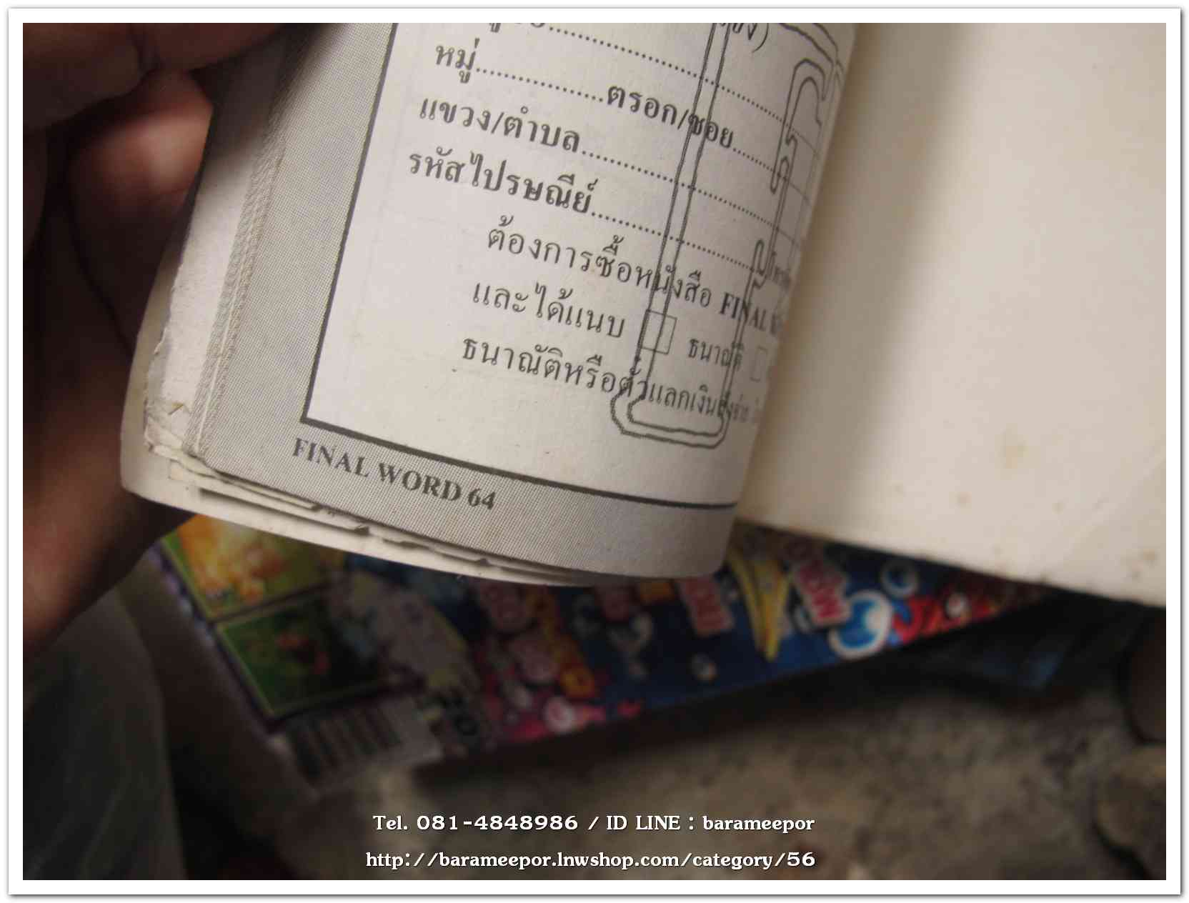 หนังสือ FINAL WORD รวมสูตรเกมต่างๆ สภาพดี ครบทุกหน้า