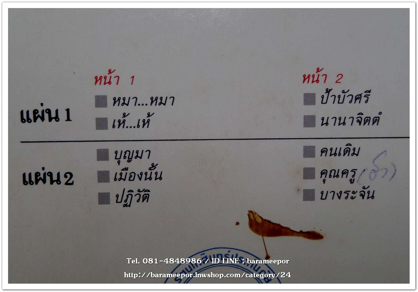 นิรนาม ชุด นานาจิตตัง