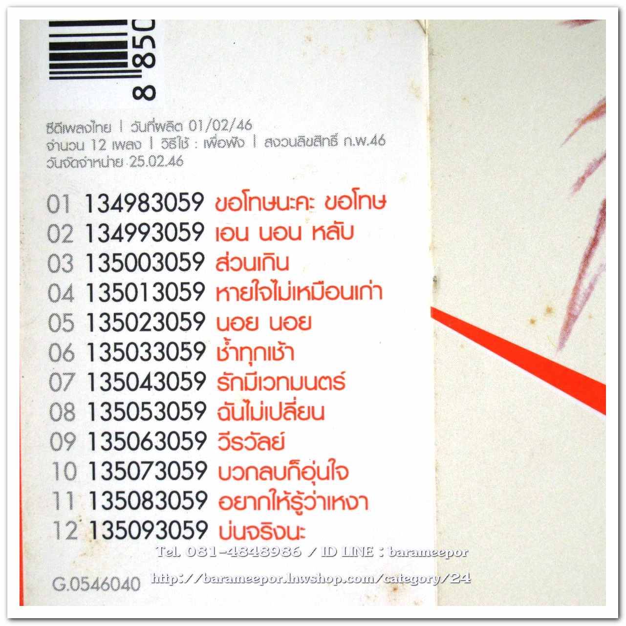 yayaying ชุด ขอโทษน่ะค่ะ ขอโทษ สภาพสวย