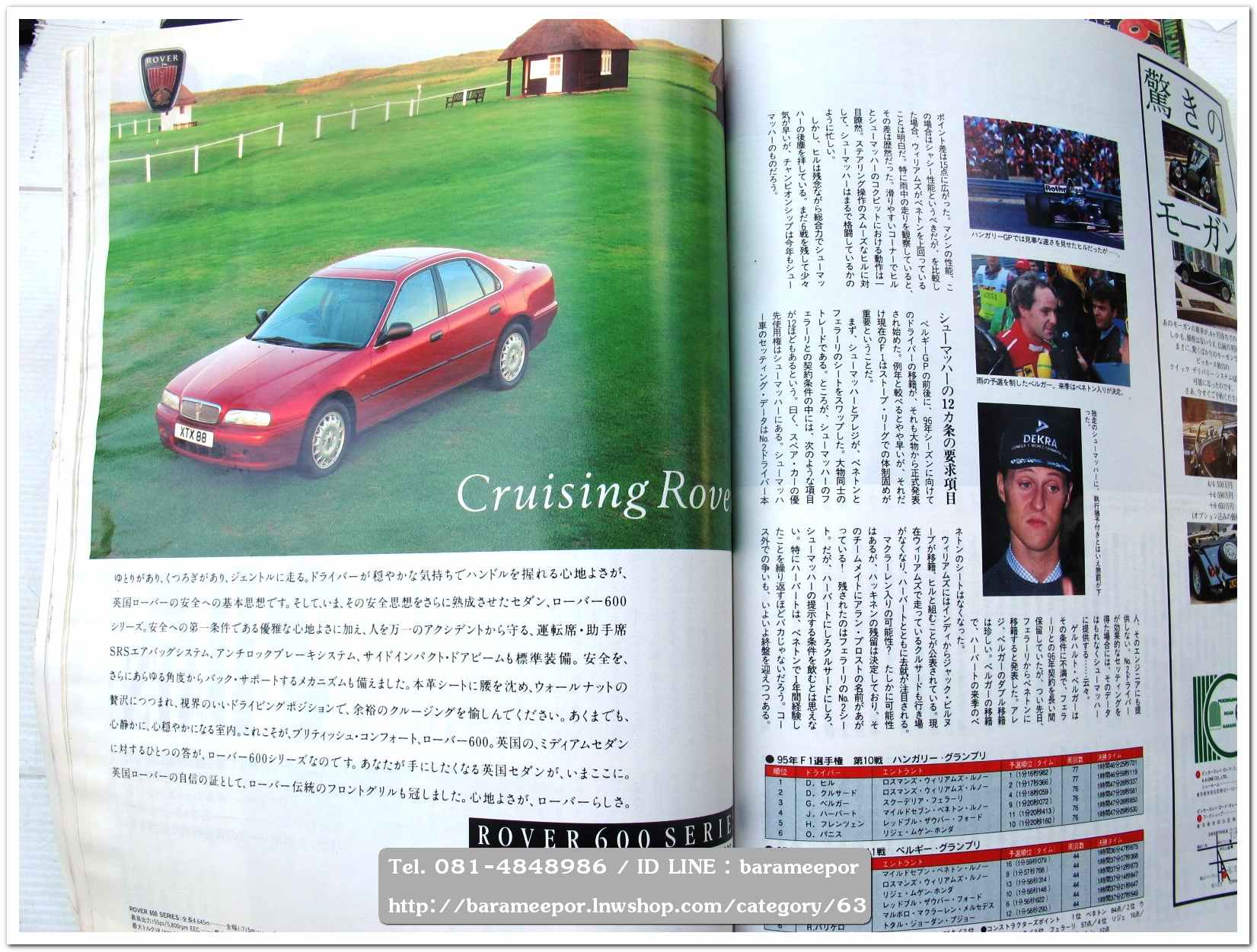 หนังสือนิตยสารรถยนต์ ไทย-เทศ มีหลายหัว หลายราคา