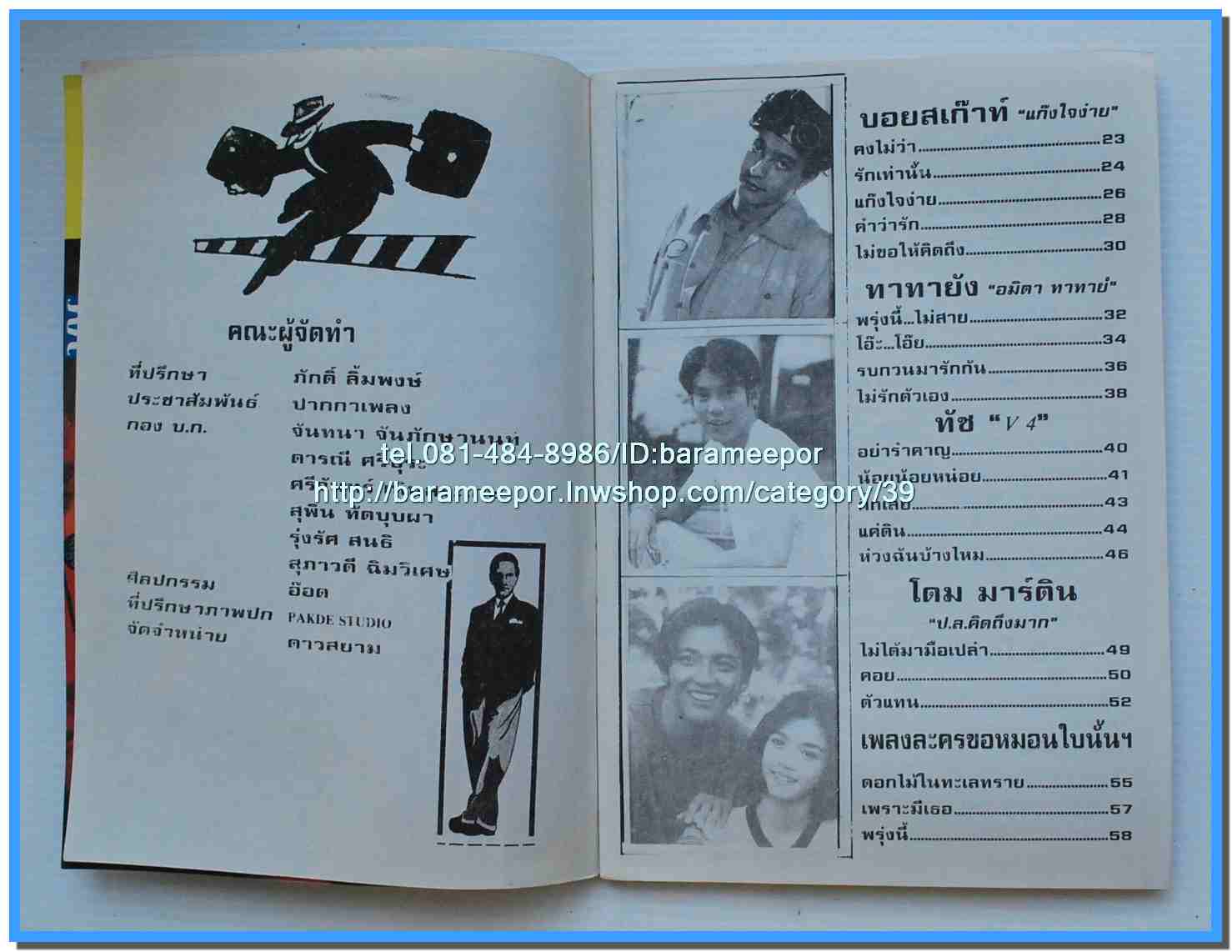 หนังสือเพลงมน Eletone มือใหม่ คอร์ดเพลง มีหลายปก..7G