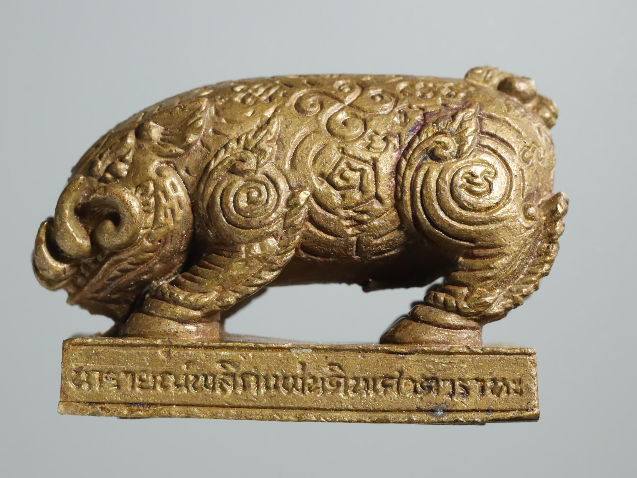 พญาหมูป่าพลิกแผ่นดิน รุ่น 1 (เนื้อทองเหลือง)