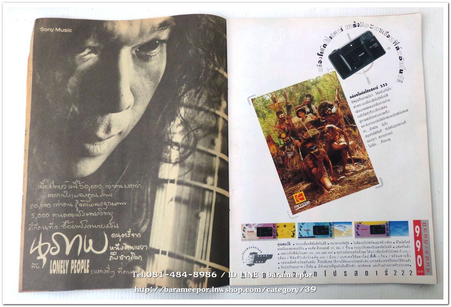 หนังสือ โลกดนตรี ฉ.57สค.2537 นิตยสารวงการเพลงสตริง+เพื่อชีวิต+ลูกทุ่ง M.10