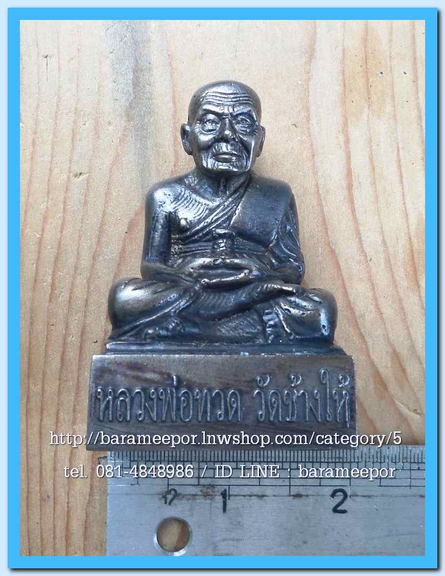 หลวงพ่อทวด วัดช้างไห้ ตั้งหน้ารถ ขนาดหน้าตัก 1.5 นิ้ว ปี ๒๕๖๒ เนื้อทองแดงรมดำ