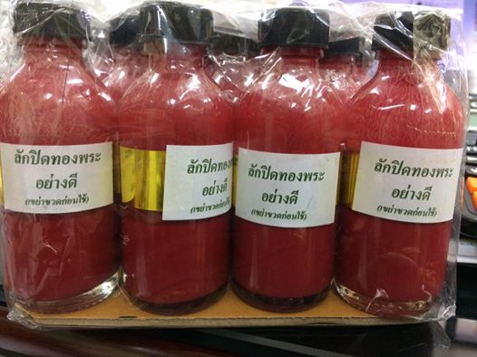 ลักปิดทองพระ (อย่างดี)