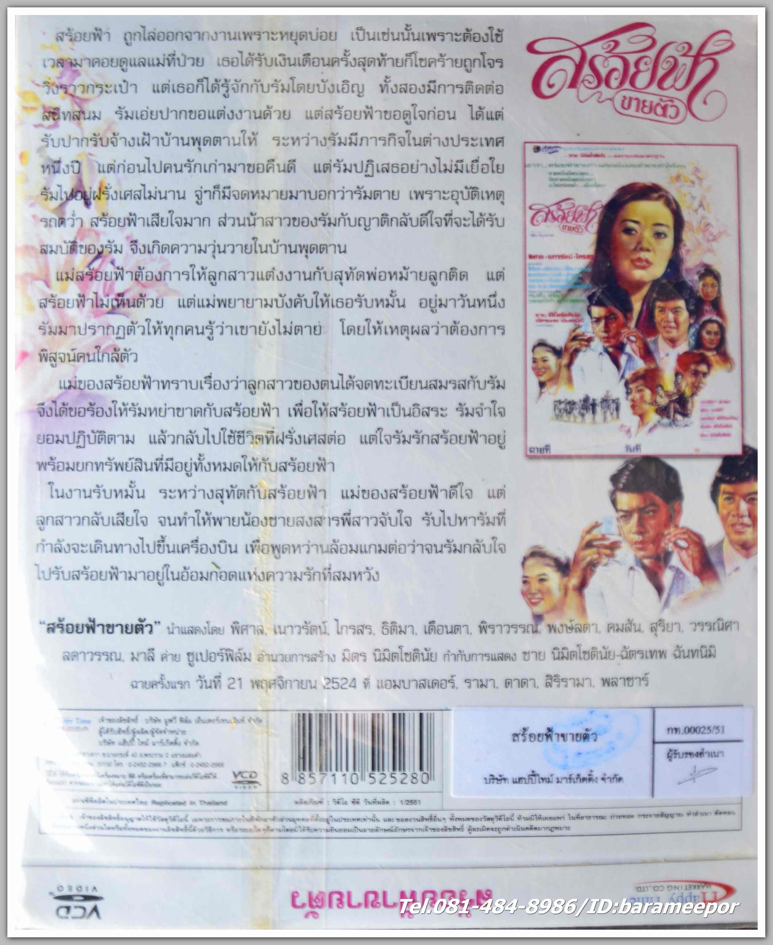 สร้อยฟ้าขายตัว นำแสดงโดย พิศาล อัครเสนีย์ + เนาวรัตน์ ยุกตะนันท์ + ไกรสร + ธิติมา หนังไทยลิขสิทธิ์