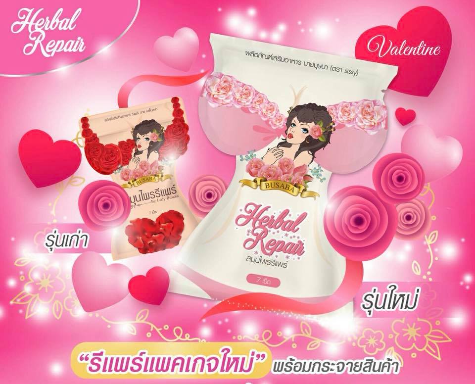 สมุนไพรรีแพร์ Herbal Repair by บุษบา