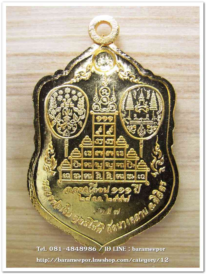 หลวงพ่อเงิน วัดบางคลาน เหรียญเลื่อนสมศักดิ์ ๑๑๑ ปี ห่วงเชื่อม เนื้อทองแดงกะไหล่ทองลงยา กนกเขียว พื้นแดง จีวรเหลือง