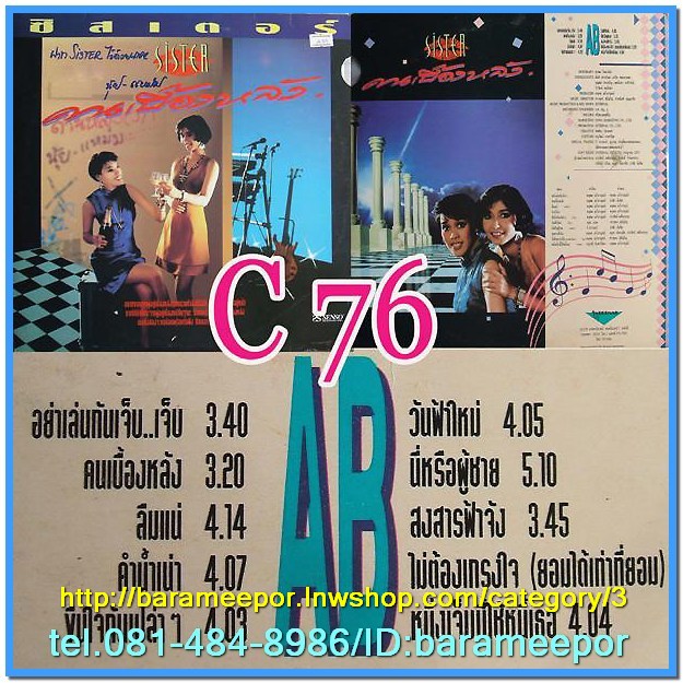 SISTER ชุด คนเบื้องหลัง