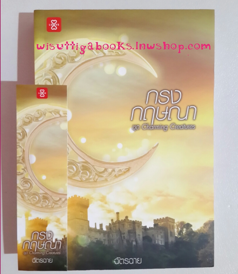 กรงกฤษณา โดย ฉัตรฉาย