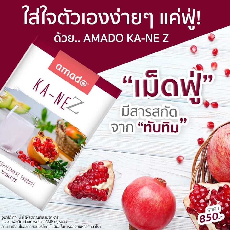 AMADO KA-NE Z อมาโด้ กา-เน่ ซี กลูต้าเม็ดฟู่