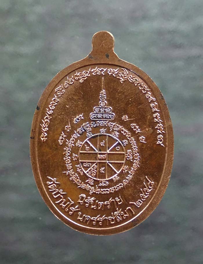 เหรียญรูปไข่หลวงพ่อทวด รุ่นสุขในหัวใจ2 หลวงพ่อคูณ วัดบ้านไร่ ปี 2558 เนื้อมหาชนวน (แจกทหาร) ตอกโค๊ต พิเศษ หมายเลข 409 *ทีมงานจัดสร้างรุ่นปาฏิหาริย์ EOD*