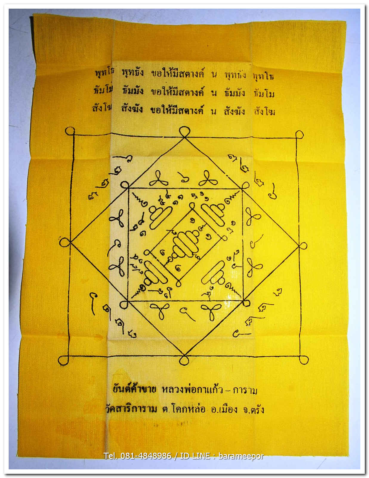 ผ้ายันต์ค้าขาย หลวงพ่อกาแก้ว-การาม วัดสาริการาม ต.โคกหล่อ อ.เมือง จ.ตรัง ปี 2542 สีเหลืองดั่งจีวร ขนาด 8 x 11 นิ้ว..2